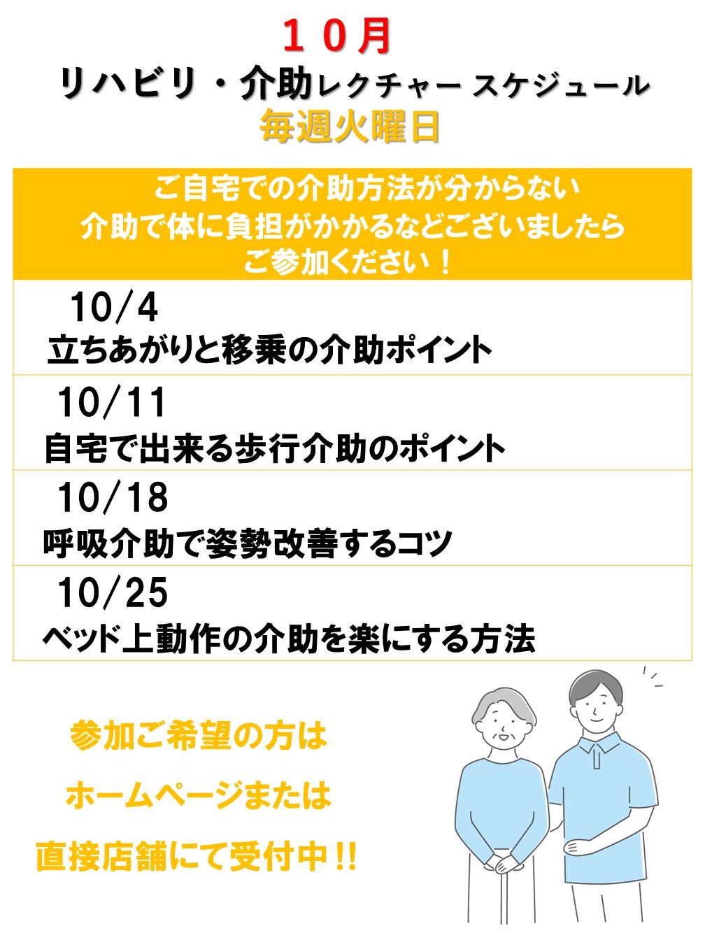10月レクチャースケジュール リハビリ 介助 発達 千葉県 自費リハビリ施設 トータルリハビリテーション トリア