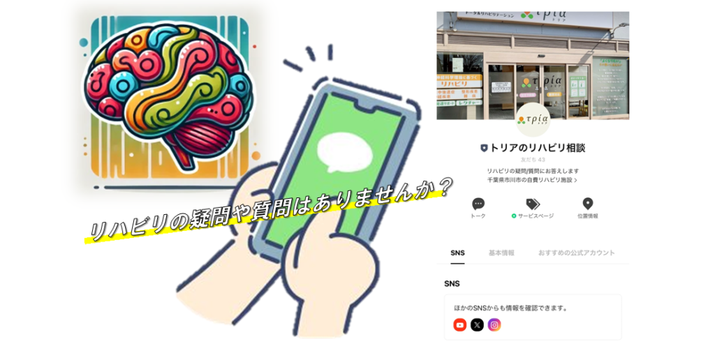 トリアの公式LINE