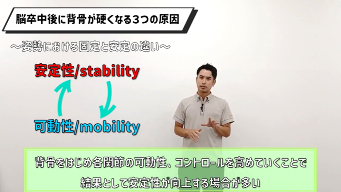 姿勢の固定と安定