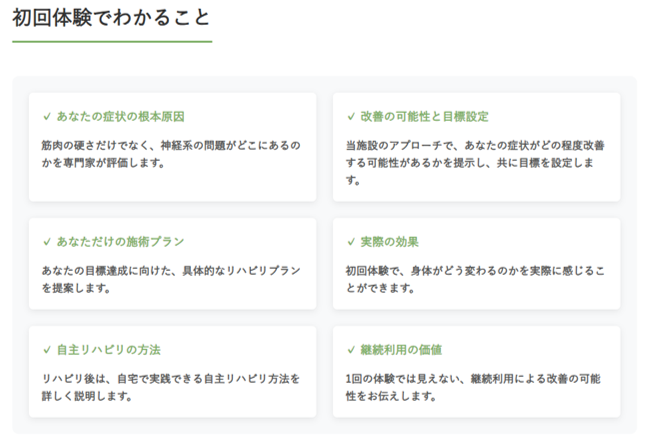 初回でわかること