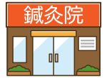 【本八幡・下総中山・鬼越】原因不明の症状と慢性疾患に強い鍼灸院をお探しの方へコルトンプラザ「トリア鍼灸院」
